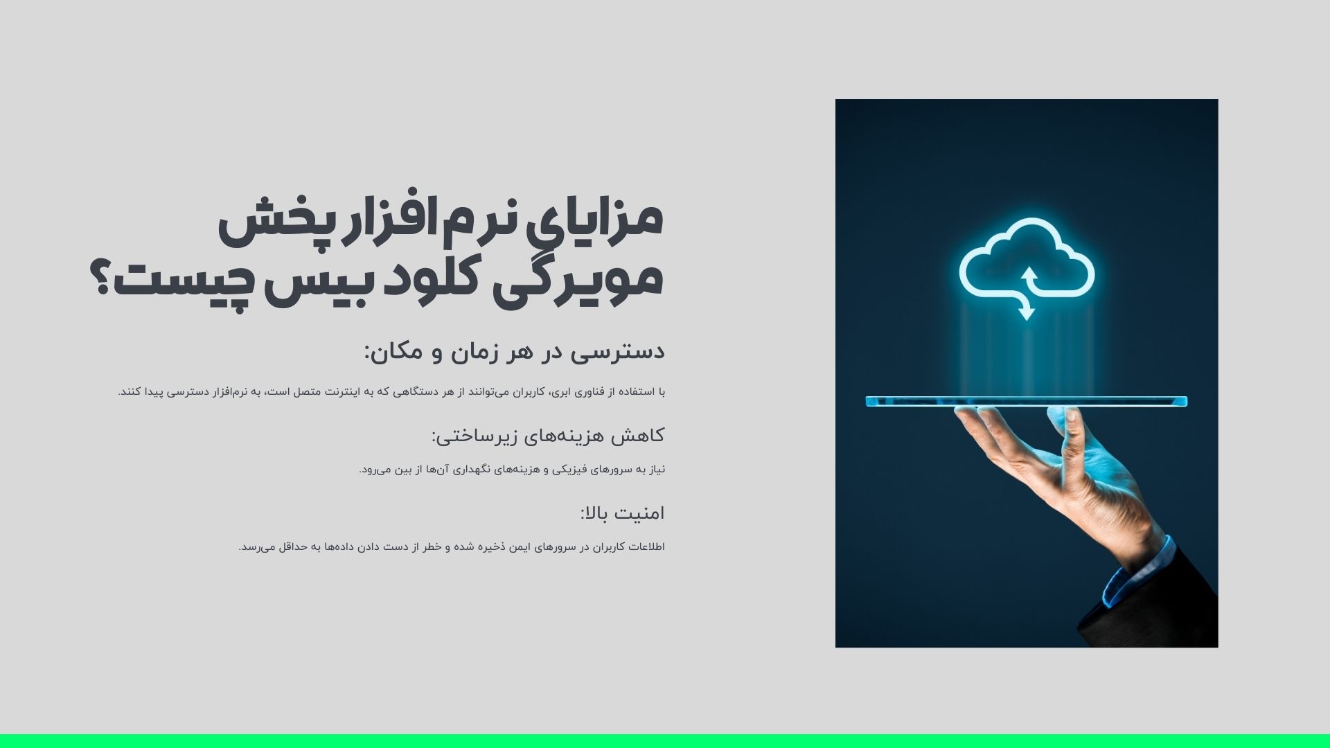 نرم افزار پخش مویرگی ابری