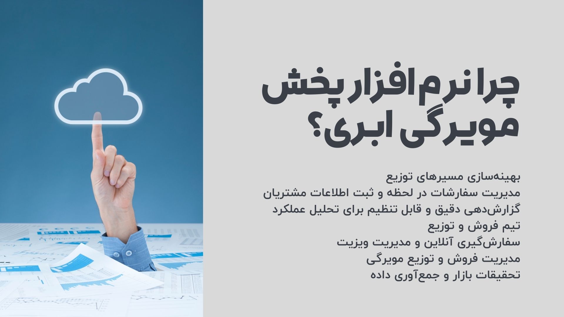 نرم افزار پخش مویرگی ابری